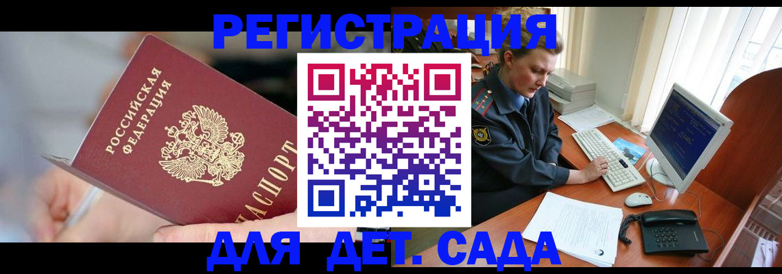 временная регистрация для школы в Киреевске