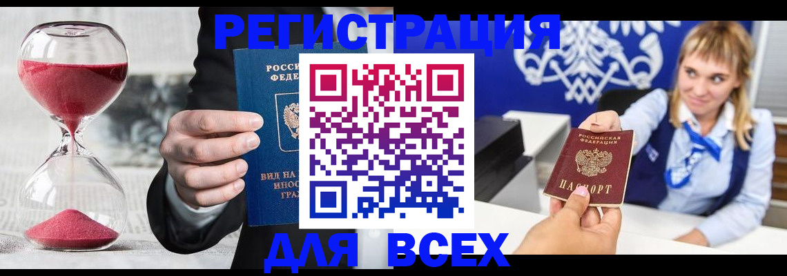 прописка штамп в Киреевске