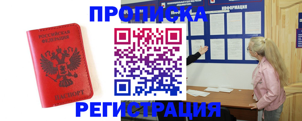 временная регистрация в Киреевске