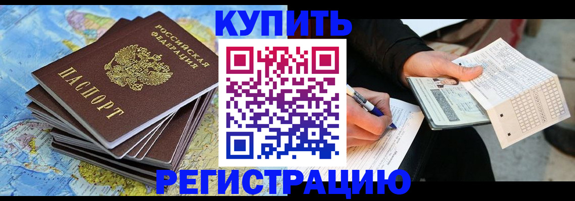 прописка для работы в Киреевске